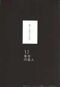 13番目の恋人 (Yowamushi Pedal)