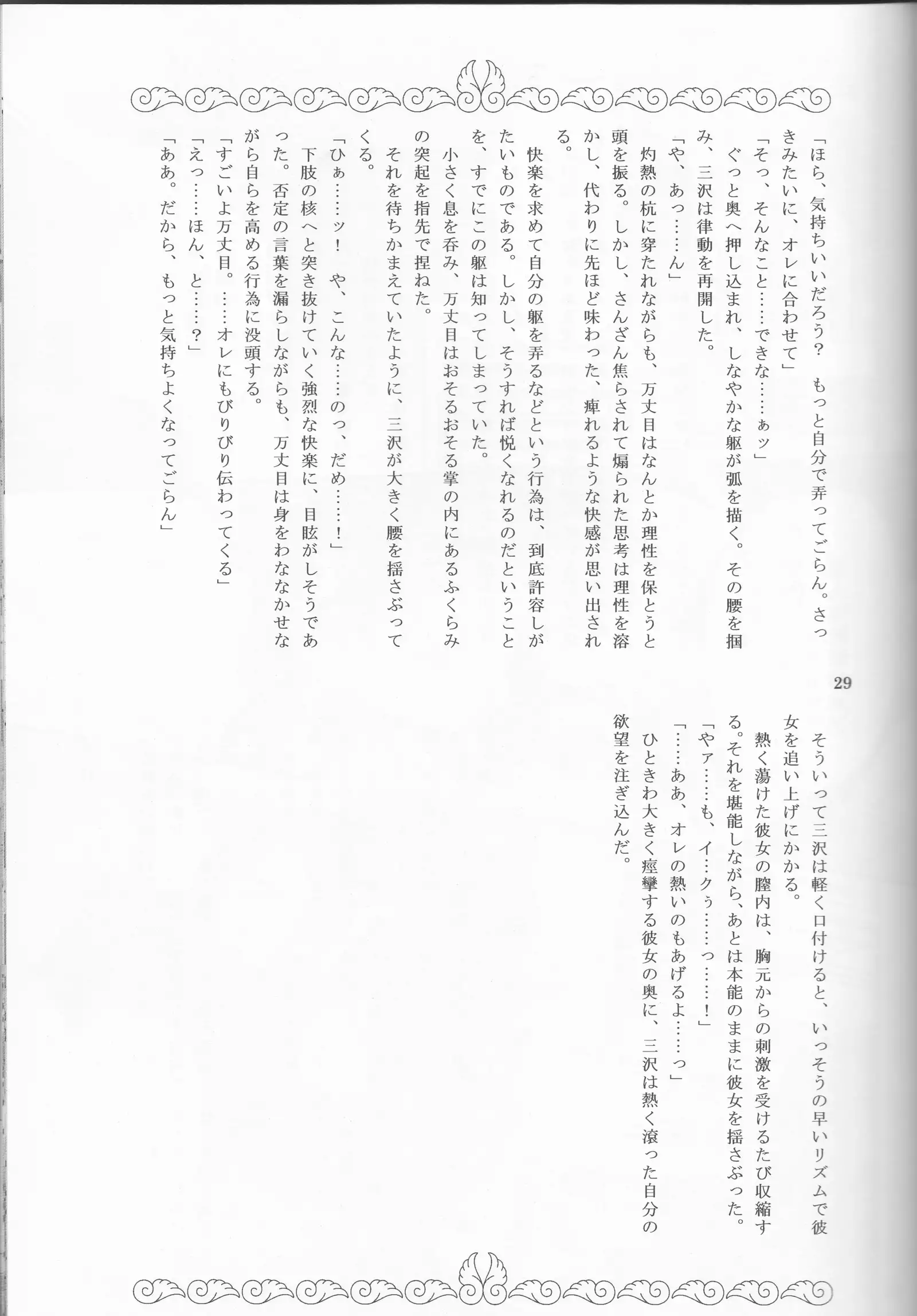 Renai Battle