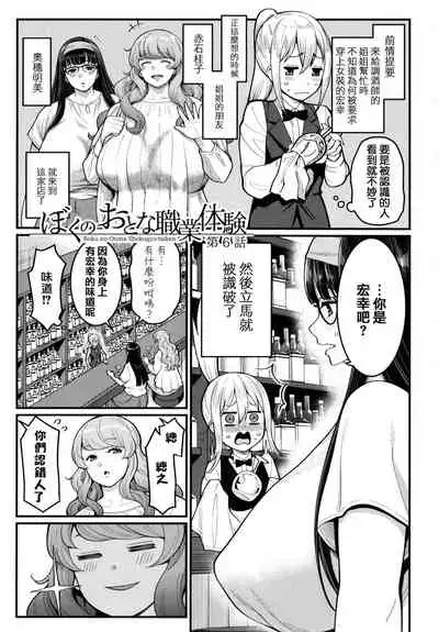 Boku no Otona Shokugyou Taiken