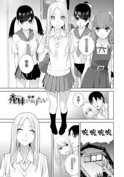 [Shinobu Tanei] Mishiranu Imouto Harem [Digital] [Chinese] [BLUE氪个人翻译] [Digital]