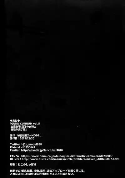 G C vol. 5 Shussan Bokujou Kokuin no Onna Kishi