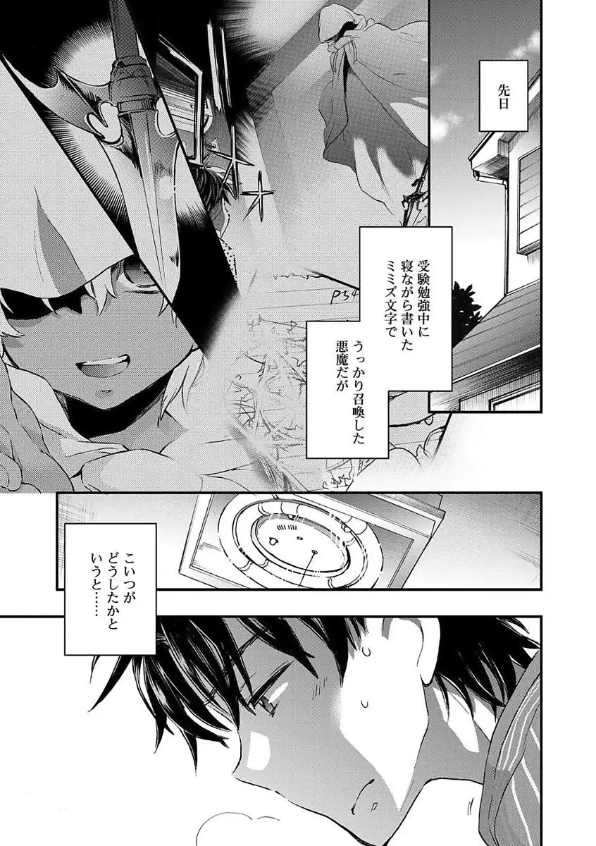 Kasshoku Akuma to Haraguro Otoko