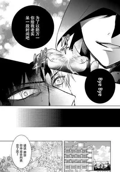 [Saotome Mokono] Tsugunaware ~ "Onna" no Boku to Kainushi Sannin~ 13 [Chinese] [脸肿汉化组]