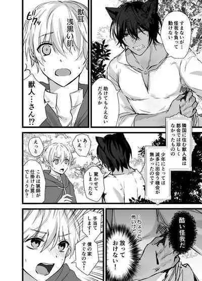 Mori no Shounen, Juujinrou ni Osowareru