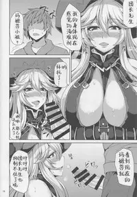 (C91) [Ashima Sandou (Ashima Takumi)] IRVING WALL (Granblue Fantasy) [Chinese] [靴下汉化组]
