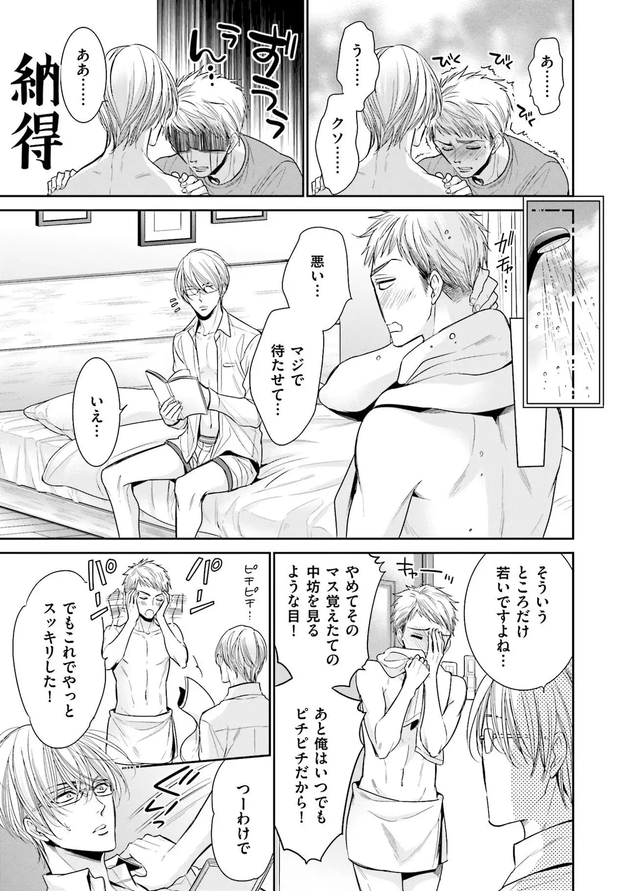 Doujin ni Kanjite