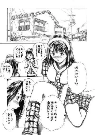 Iori to Fuwafuwarin