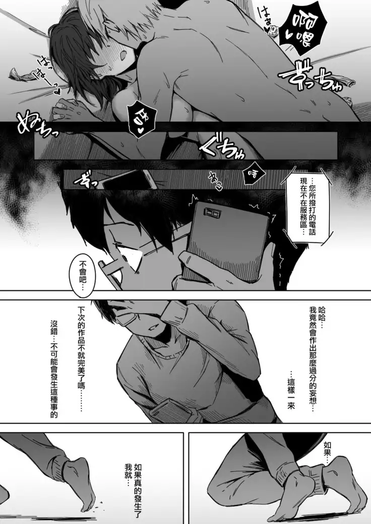 Page no Naka de Dakareru Kanojo