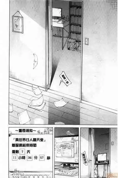 [Akatsuki Myuuto] Isekai Harem Paradise Jou [Chinese]