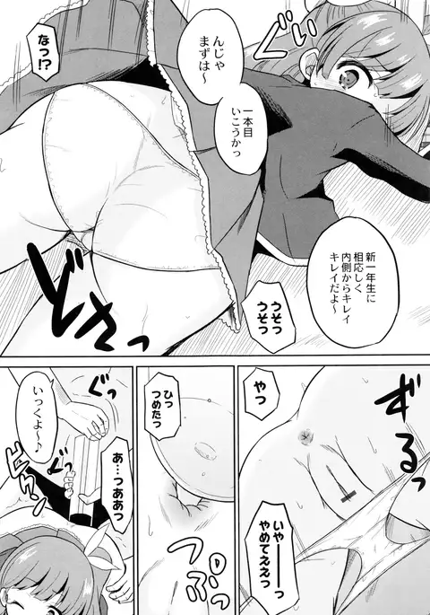 Hatsumono no Imouto o Jikkei ga Okasu!