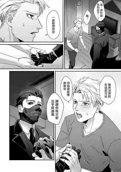 Shinigami wa Korosenai | 死神失格 Ch. 1-6 + 番外