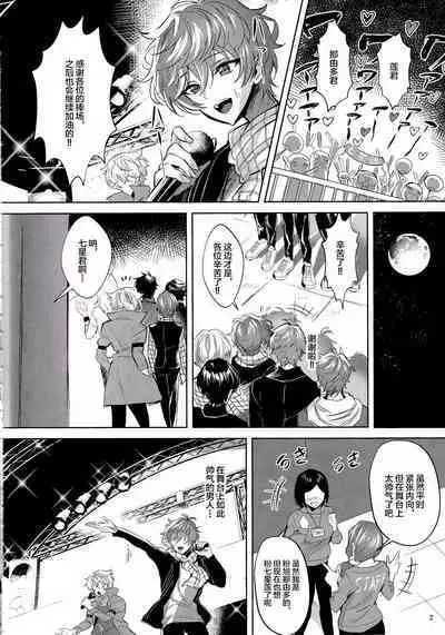 Mangetsu no Shimofuta, Ichigo yori Amai Yome no Ochinchin