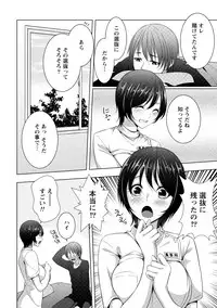 [Kazumu] Iyasare Pai ni Tsutsumarete [Digital]