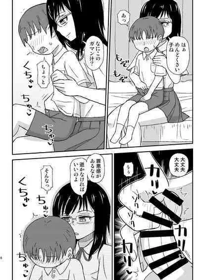 JK Onee-san no Muryou Soudansho