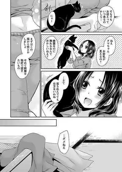 [Shinonome Ryu] Shinjau Kurai no Kairaku o (1) [Digital]