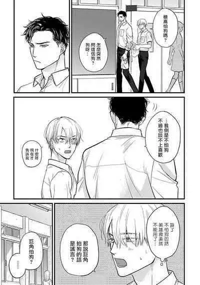 Tabetemo Oishiku Arimasen 2 | 尝起来一点都不好吃 2 Ch. 6-21