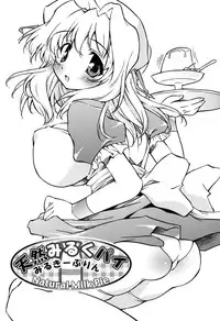 [Yasui Hirosato] Tennen Milk Pie