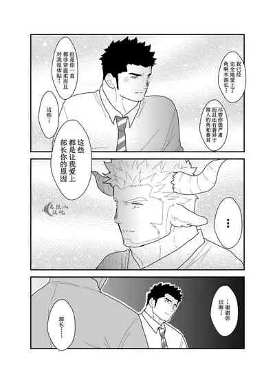 Kemomimi Buchou to Miwaku no Oppai | 獸耳部長與他的誘人雄汁