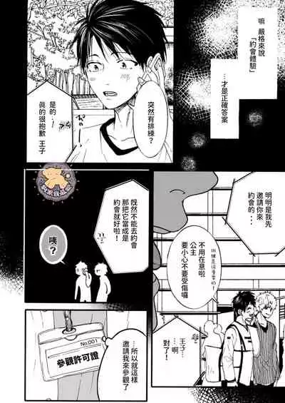 [Fujii Kasai] Tensei Hime♂To Tensei Ouji -轉生公主♂與轉生王子 Ch.3 [Chinese] [狗派個人漢化] [Digital]