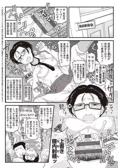 Inkou Kyoushi no Saimin Seikatsu Shidouroku
