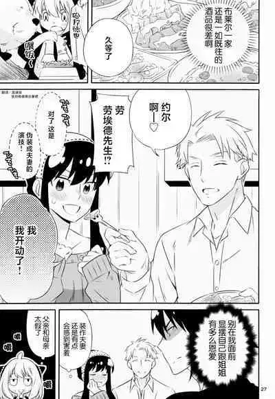 Chichito wa wa no ichi ~yaichadaisakusen | 父亲和母亲的恩爱亲密大作战