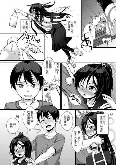 [Mamezou] Chiisai Ana wa Dou desu ka? | 要来点小洞洞吗? [Chinese] [Digital]