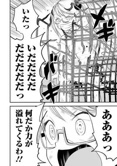 Ryona King Vol. 15