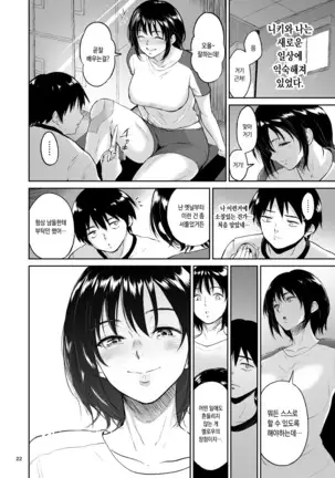 Minkan Gasshuku Rikujou Joshi Niki Minori to Hitome o Nusunde