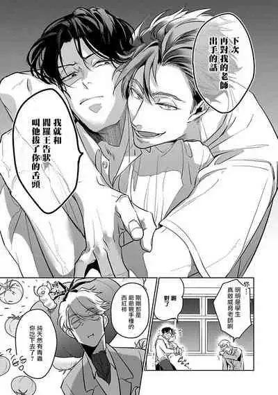 Ore no Seito wa Kawaikunai | 我的学生一点也不可爱 Ch. 1-5