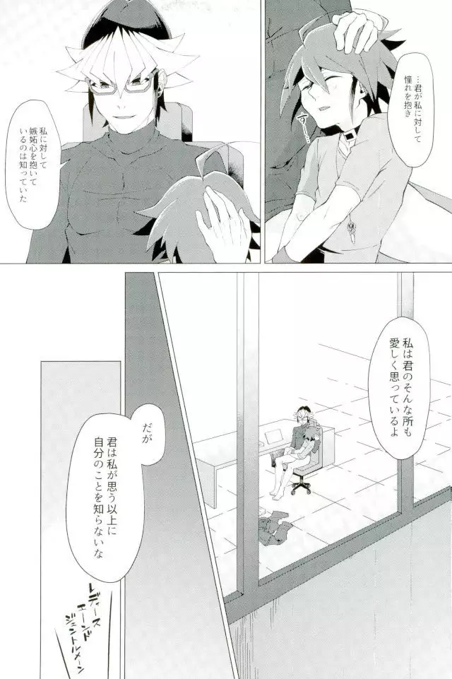 Kimi no shiranai kimi no kao