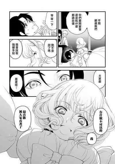mirarete hyohen u~edingu hanayome wa saiai no otto o ubaitai | 被众人围观的豹变结婚典礼，新娘想夺回最爱的丈夫