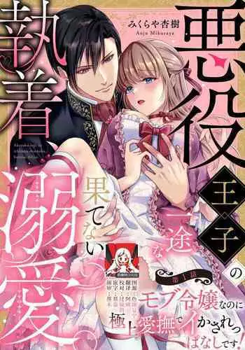 Asaba sensei no ichizuna junai | 浅叶老师专一的纯爱 1-2