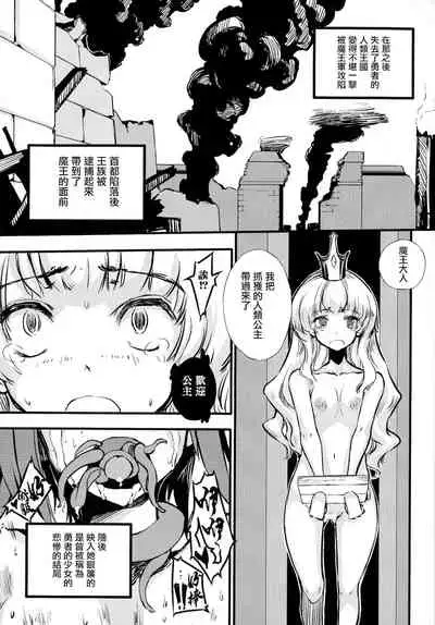 Hametsu Otome Shuu