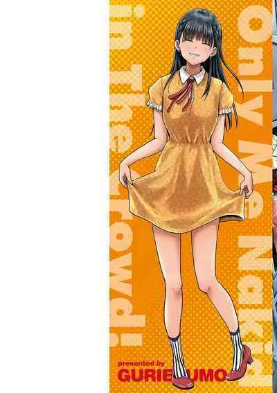 Watashi ga Zenra ni Natta Wake Digital Special Edition