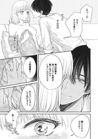 Ecchina Kibun ni Nacchau…！～Sousyoku Kare ni Mechakucha ni Dakarete～