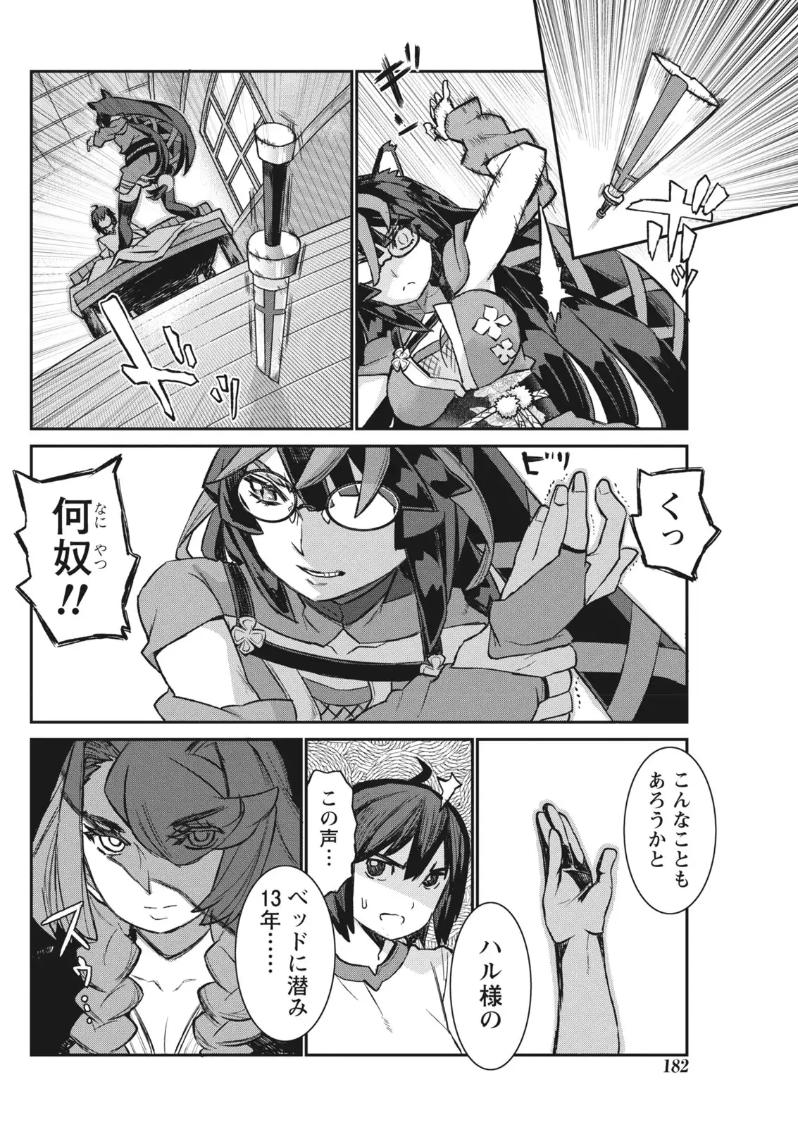 Namaiki! 2018-01