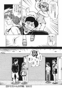 [Umedama Nabu] Shin Operation Daisakusen TNG