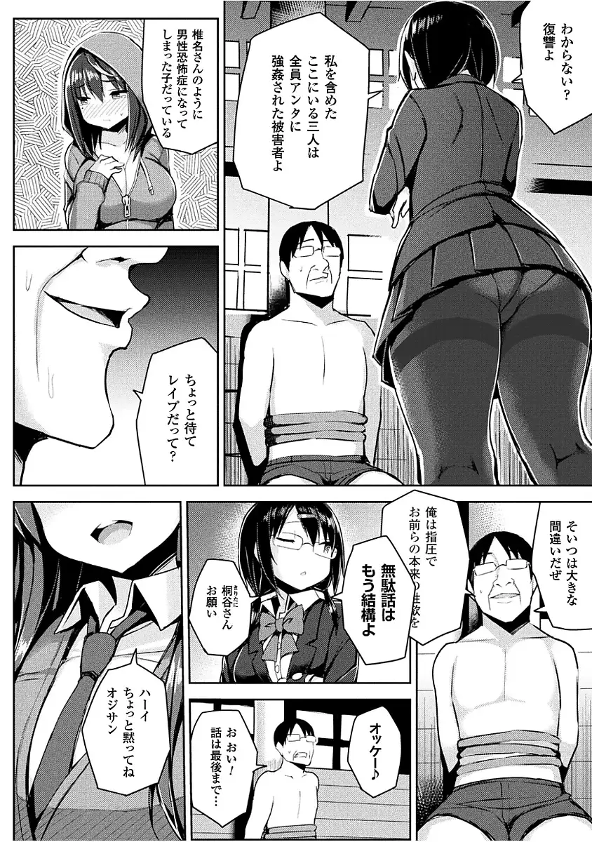 Hatsujou Switch ~Ochiru to Sareta Shoujotachi~