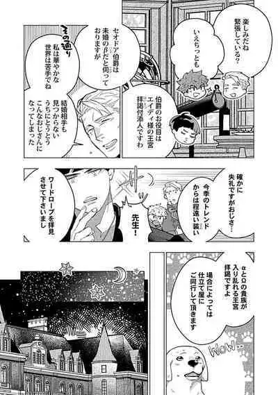 Hoshikuzu no Debutante - Debutante of Stardust 1