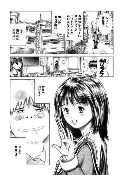 Iori to Fuwafuwarin