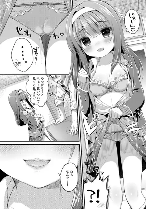Hatsukoi Ecchi - First love H.
