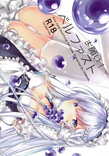(C93) [SANDAN (Kurun)] Onegai! Belfast (Azur Lane) [Chinese] [有毒気漢化組]