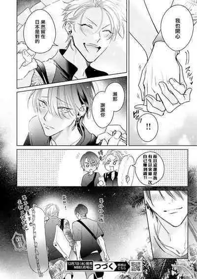 Densetsu no Yarichin VS Teppeki no Shiriana | 传说级炮王vs铁壁屁眼 恋人篇 Ch. 06-10