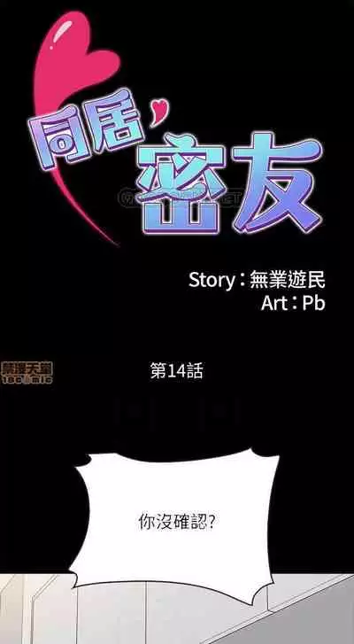 同居密友 1-30
