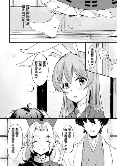 UdoTewi Futari to H Shite Shimatta Boku no Ashita wa Docchi da?!
