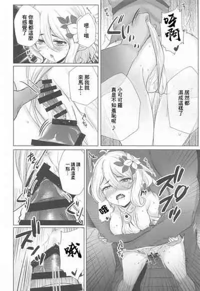 Guild Shucchou Health_ Kokkoro Ganbarimasu (Princess Connect!