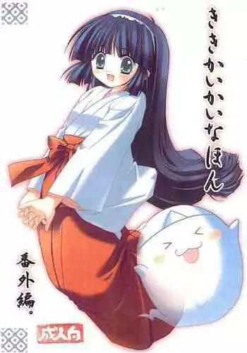 Kaikai Kikou