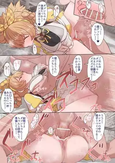 Dagon-chan Haramasetai
