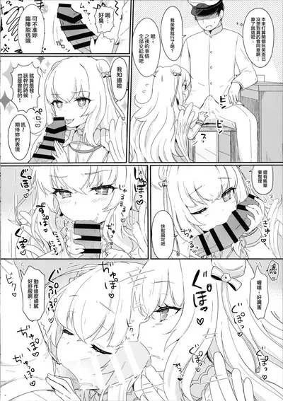 Le Malin-chan wa Sabori Jouzu? + Omake