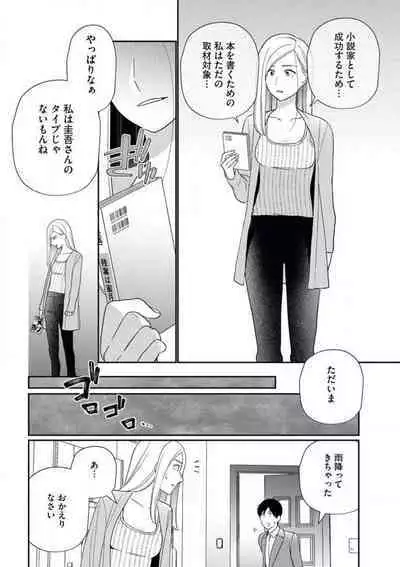 Kannou Shousetsuka ga Sex o Shinai Riyuu